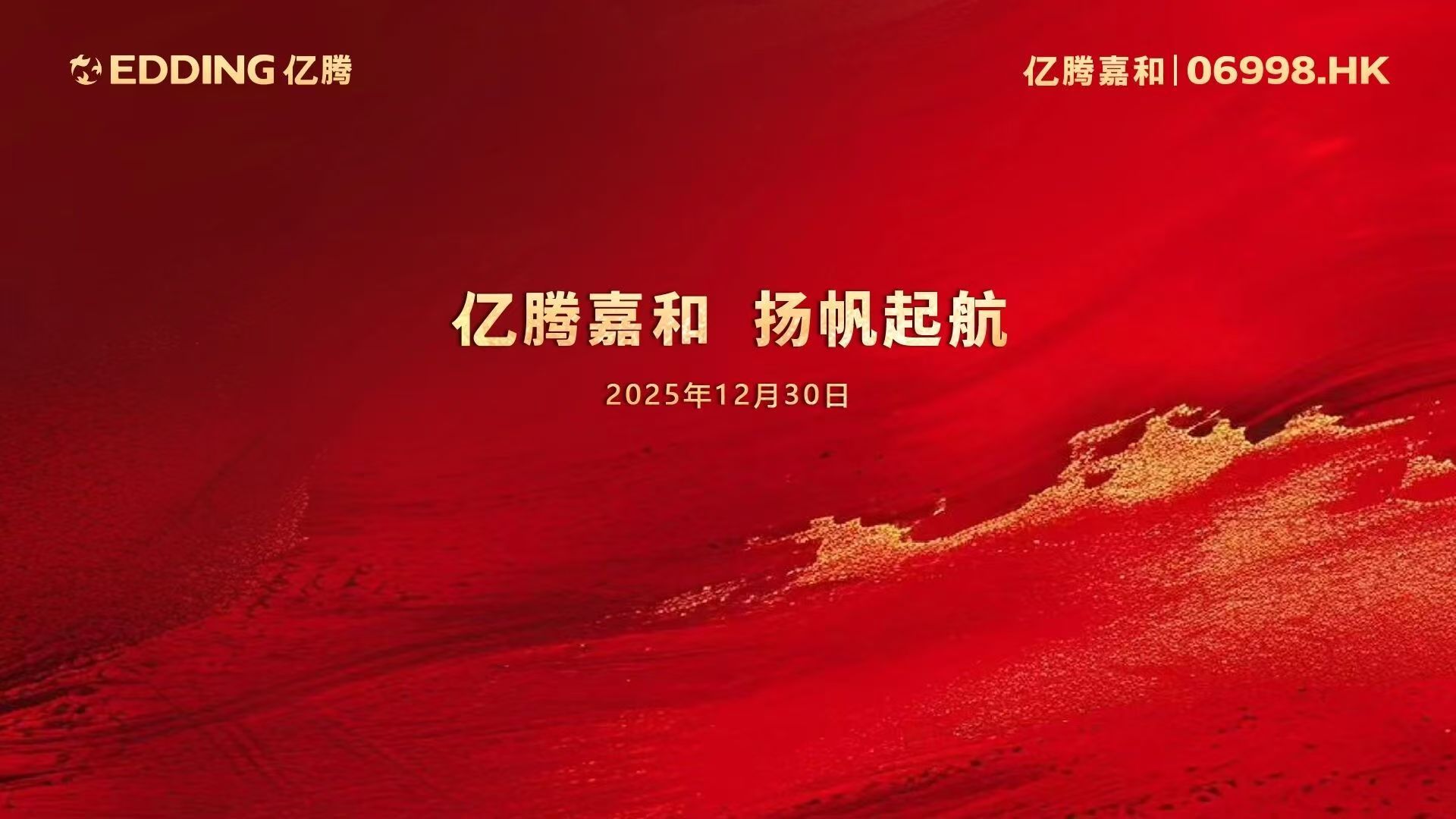 朴谷动态 | 「亿腾医药」完成首例港股18A反向收购上市